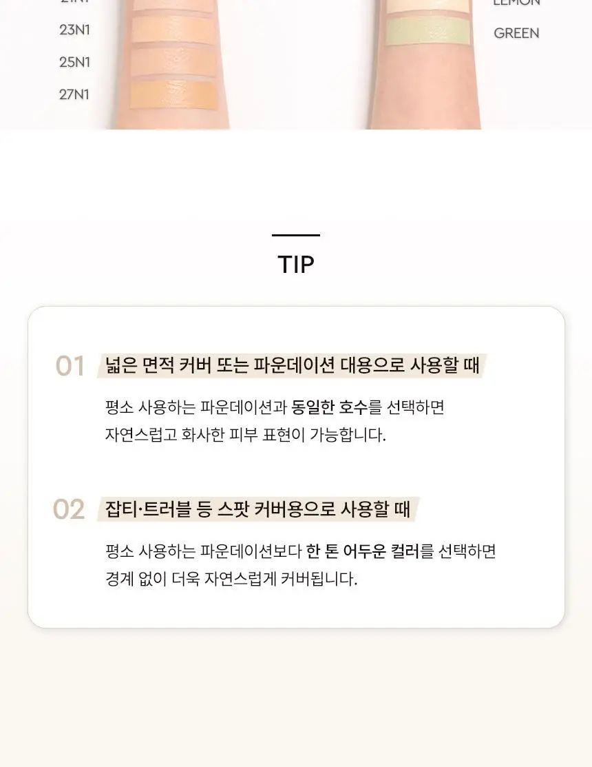 [NEW] 헤라 실키스테이 세럼 컨실러 8g 9종 상세페이지 19